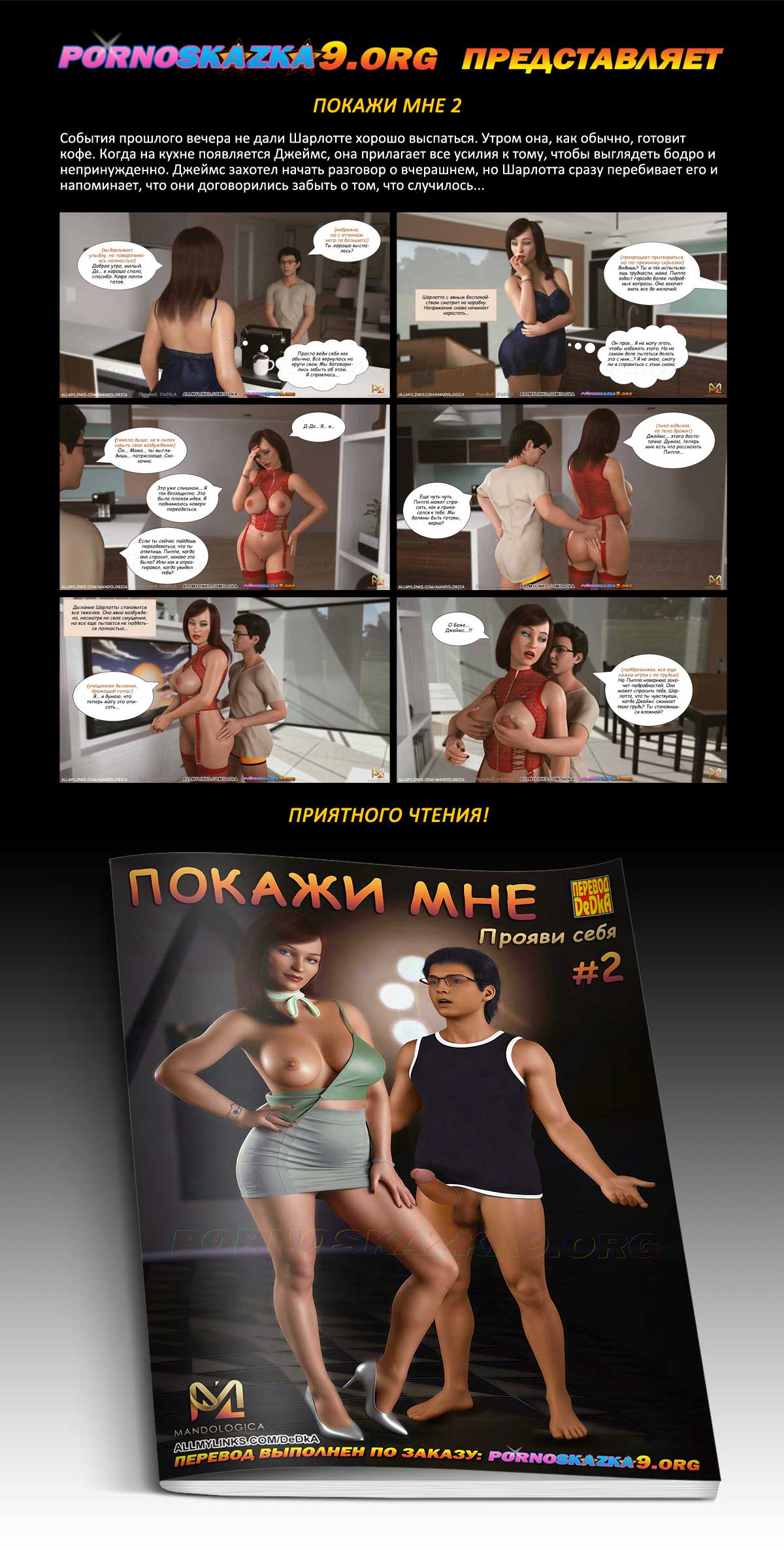 Перевод: DeDkA